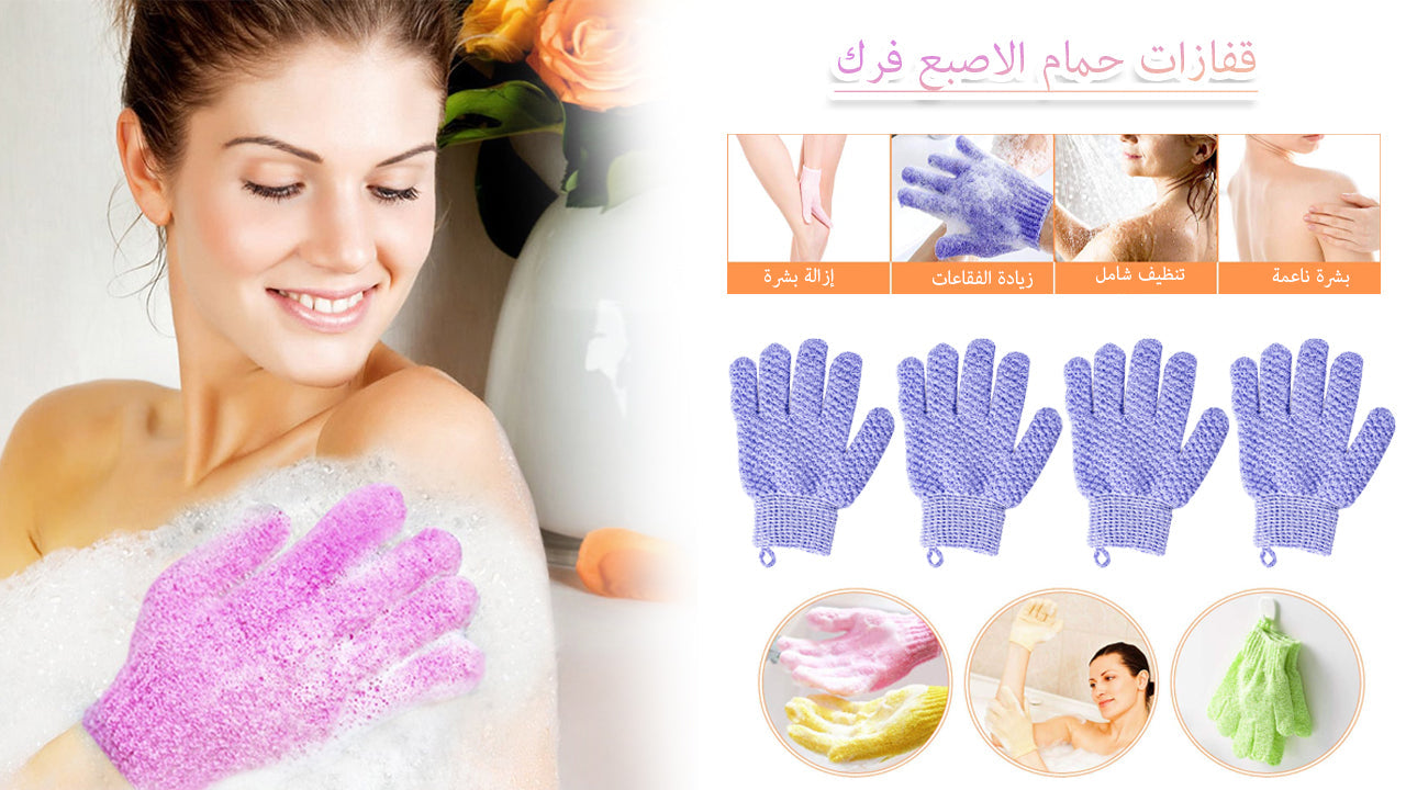 Finger Scrub Bath Gloves