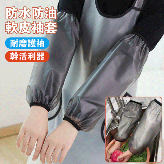 Waterproof and oil-proof soft leather sleeves