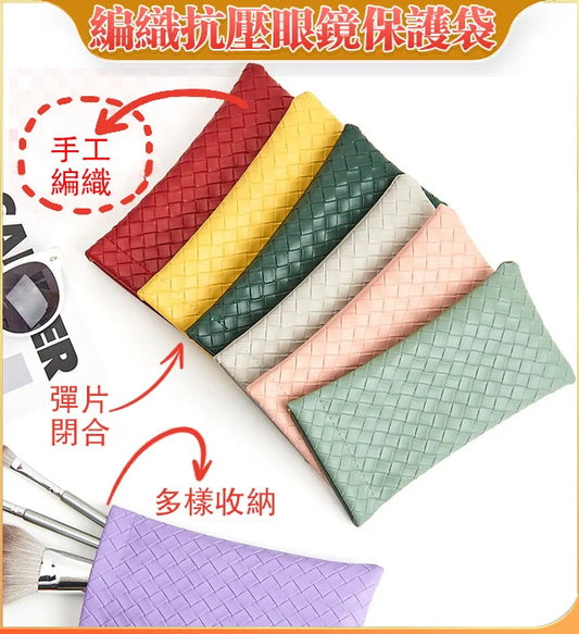 Woven Glasses Protective Bag