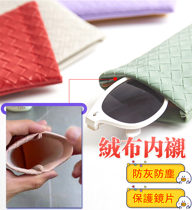 Woven Glasses Protective Bag